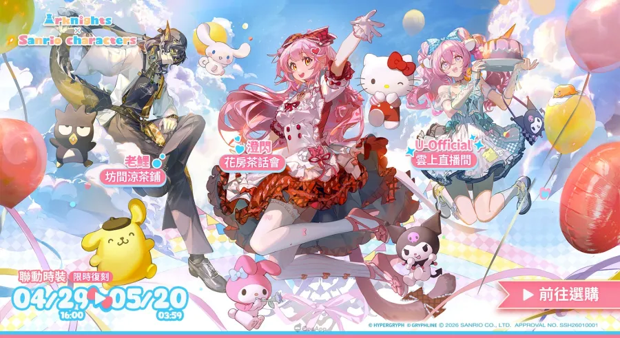 arknightstw Sanrio 03