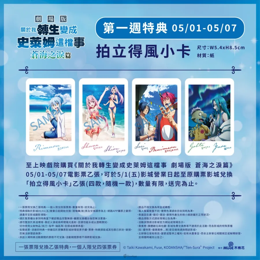 05.《關於我轉生變成史萊姆這檔事 劇場版 蒼海之淚篇》首週特典公告
