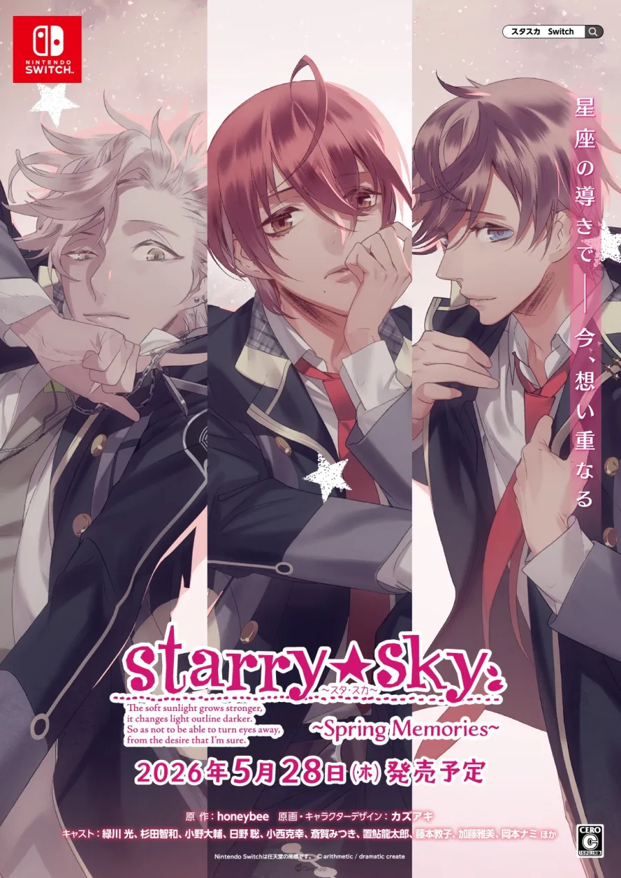 《Starry☆Sky〜Spring Memories〜》