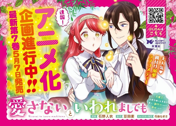 《即便他说了不会爱自己》宣布动画企画进行中！