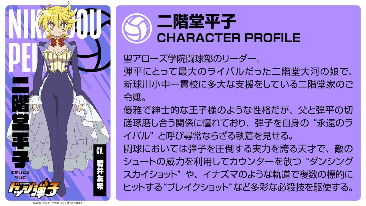 偶像怎么全力战斗？《斗球女弹子》新声优公开