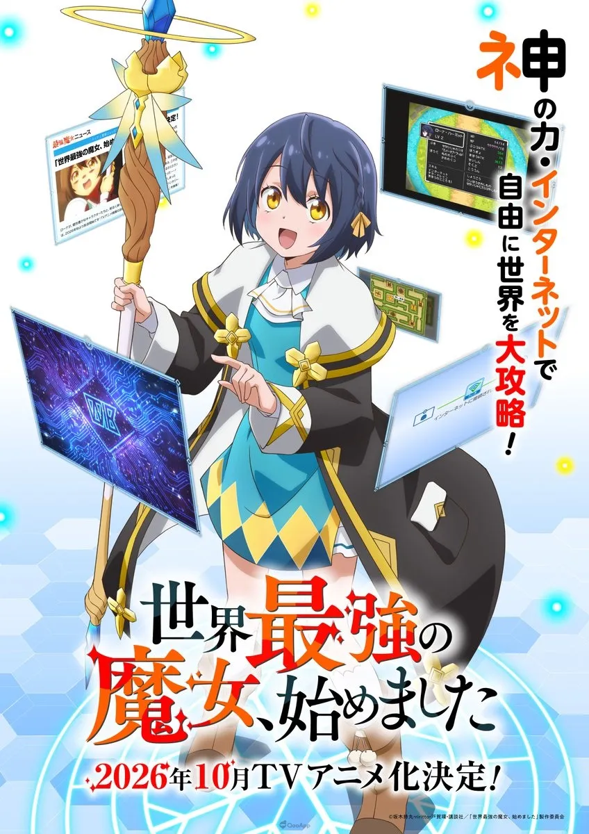 技能是直接看攻略！《世界最強的魔女，就此開始》改編電視動畫2026年10月開播！
