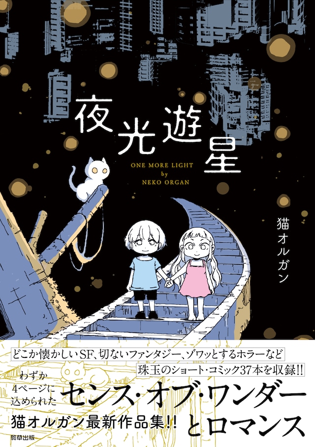 4分钟就能读完一篇 《夜光游星》带来浓缩幻想