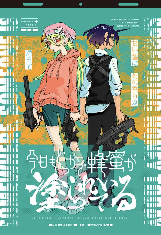短篇《今天也在某处涂上了蜂蜜》登陆少年Jump+