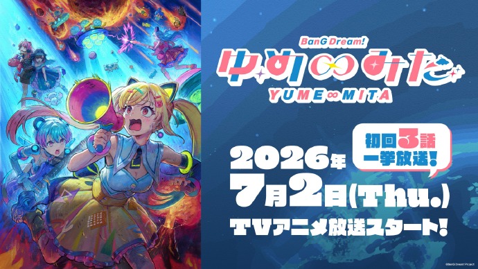 《BanG Dream!》新动画首播连放3话 7月2日开播！