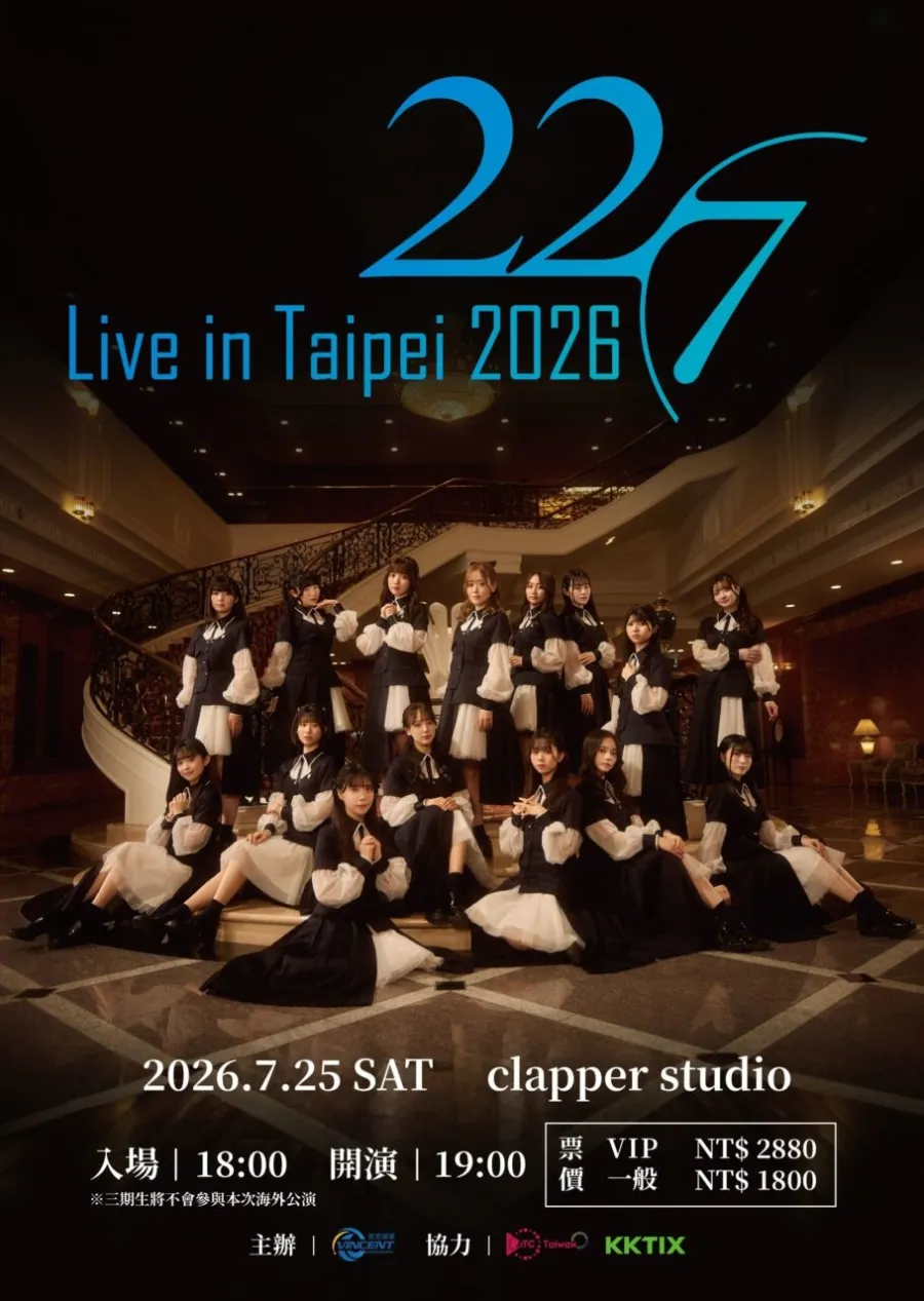 227台北公演 演出海報