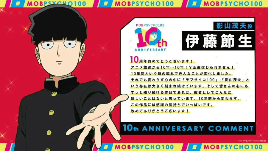 《路人超能100》動畫開播10週年！7月將於日本舉辦10週年紀念活動！