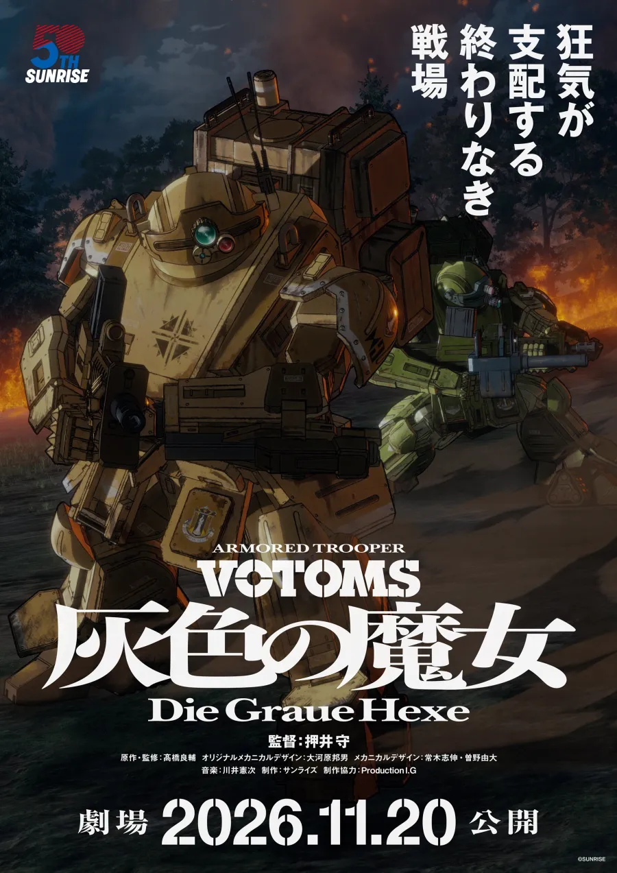 《裝甲騎兵波德姆茲 灰色的魔女》