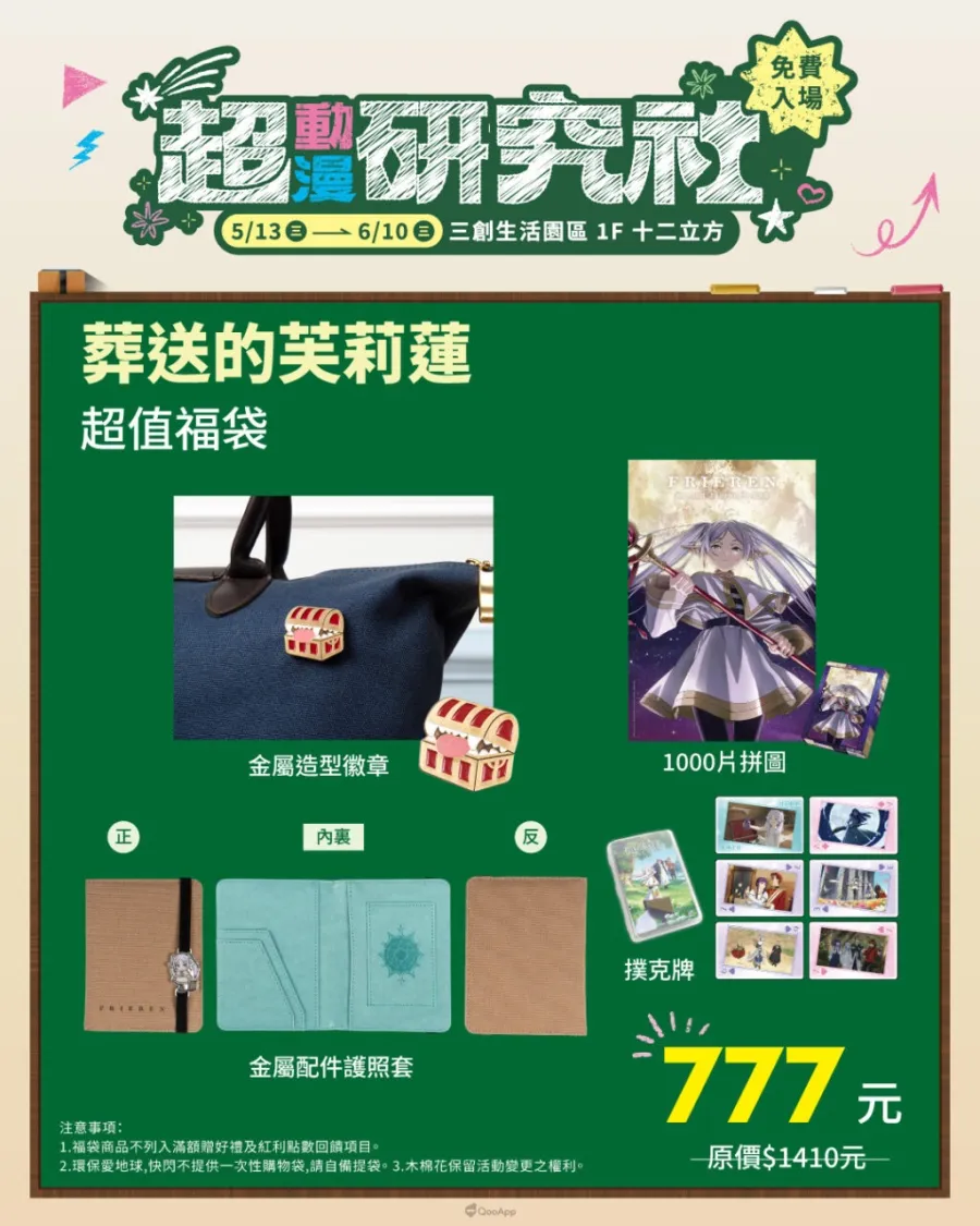 木棉花「超動漫研究社」 暗殺教室