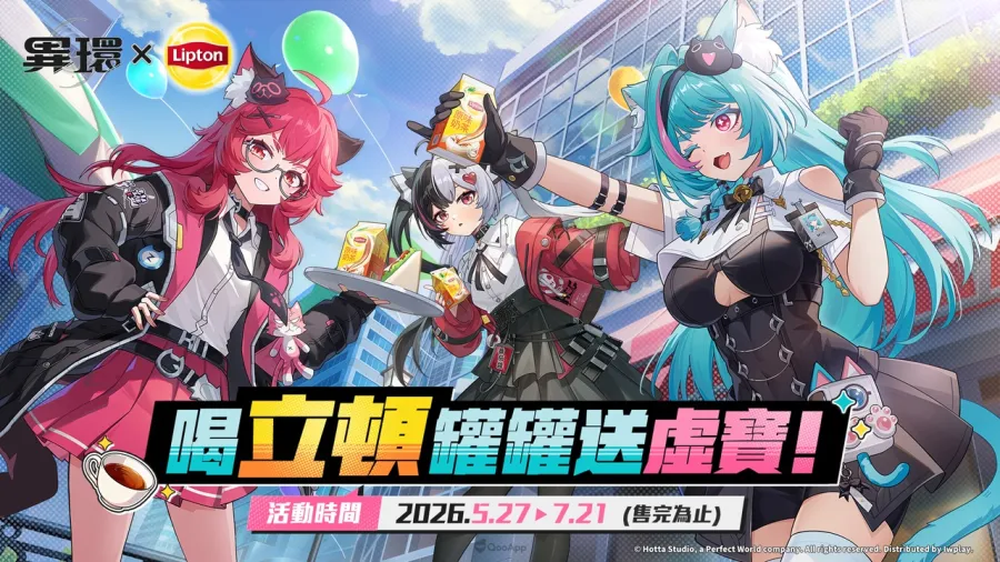 《異環》全新角色「潯」亮相!「立頓」跨界合作5月27日正式開跑 7 0513 NTE lipton PIC07