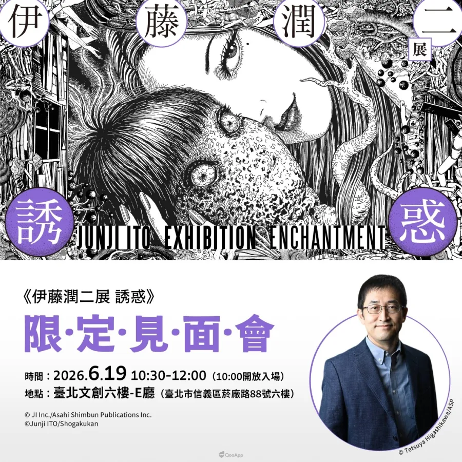 《伊藤潤二展 誘惑》
