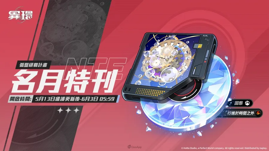 《異環》全新角色「潯」亮相!「立頓」跨界合作5月27日正式開跑 3 0513 NTE Hotori PIC03