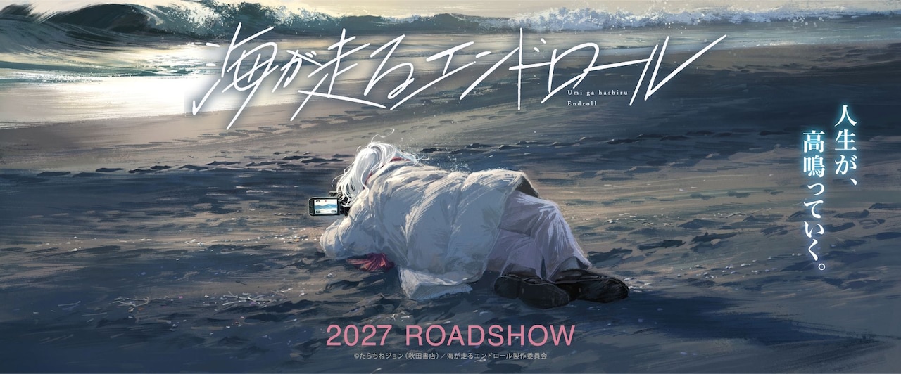 1778578838963958.jpeg umigahashiruendroll_visual.jpeg
