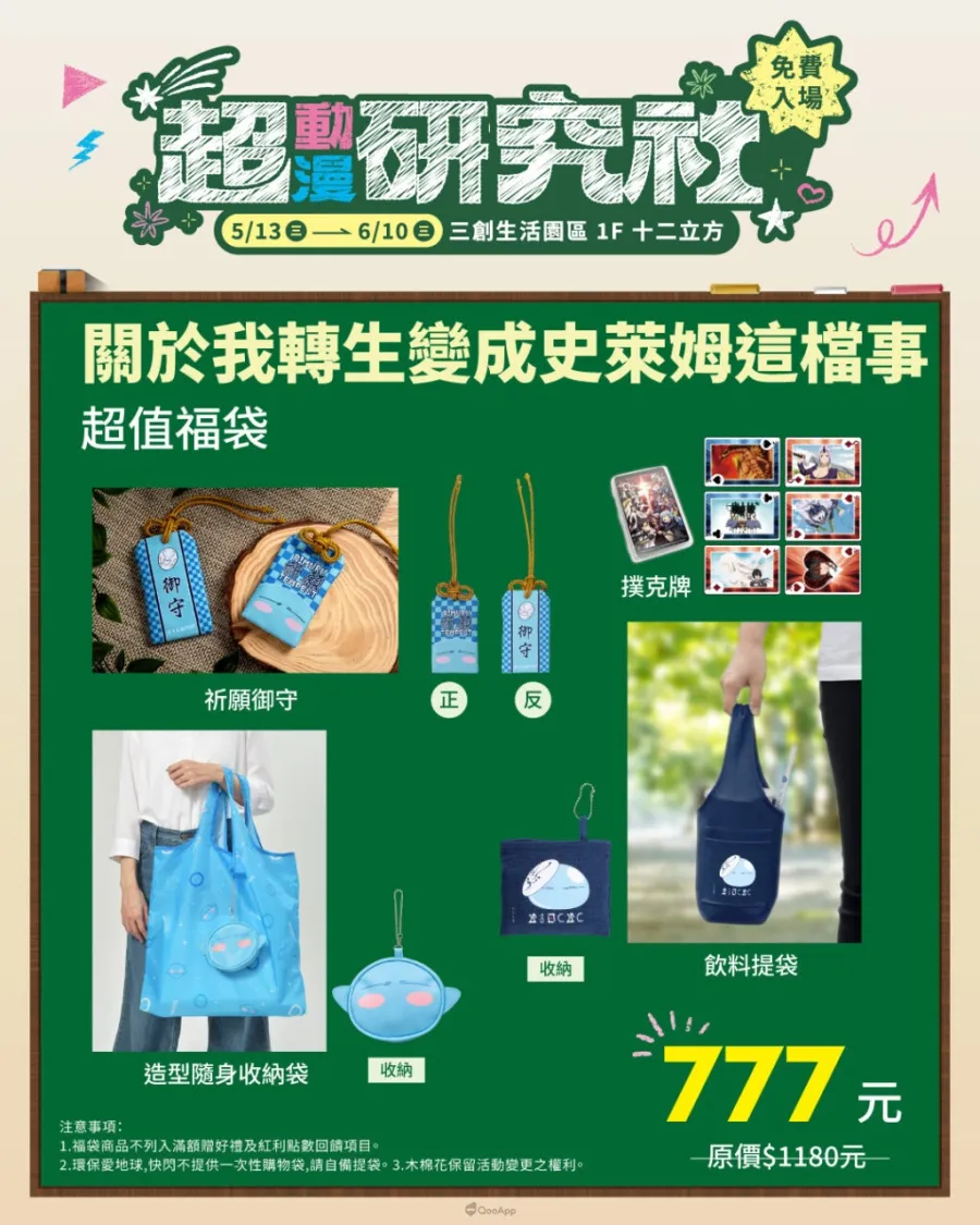 木棉花「超動漫研究社」 暗殺教室