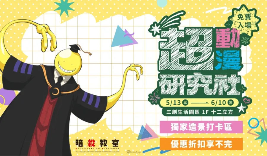 木棉花「超動漫研究社」