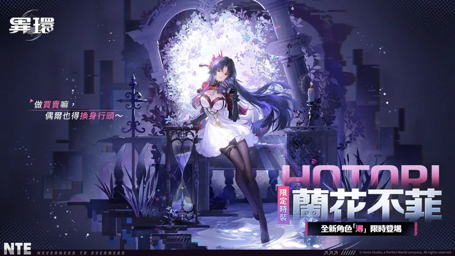 《異環》全新角色「潯」亮相!「立頓」跨界合作5月27日正式開跑 4 0513 NTE Hotori PIC04
