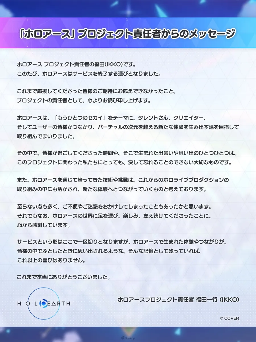 COVER元宇宙企劃《Holoearth》宣布將於6月28日結束服務,相關軟體資產虧損31億9900萬日圓 2 HIQlwfVa0AANnZm