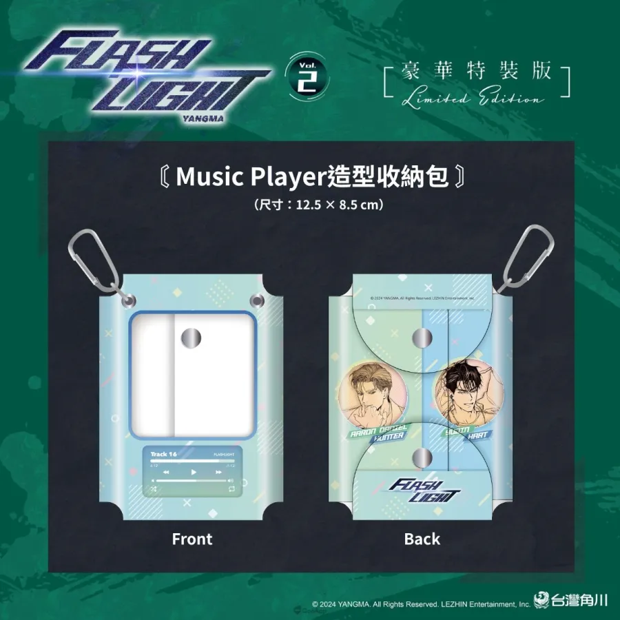 台灣角川2026台北漫畫博覽會《FLASHLIGHT》韓國漫畫家YANGMA首度來台!5月15日開放預購及簽名會資格登記 8 新聞圖09 台灣角川《FLASHLIGHT 2》豪華特裝版 Music Player造型收納包