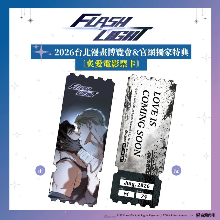 台灣角川2026台北漫畫博覽會《FLASHLIGHT》韓國漫畫家YANGMA首度來台!5月15日開放預購及簽名會資格登記 13 新聞圖13 台灣角川《FLASHLIGHT 2》2026台北漫畫博覽會會場官網獨家特典