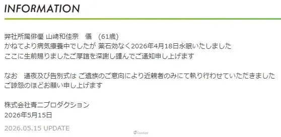 訃聞:《名偵探柯南》毛利蘭聲優山崎和佳奈因病逝世,享壽61歲 2 2026 05 15 13 40 23