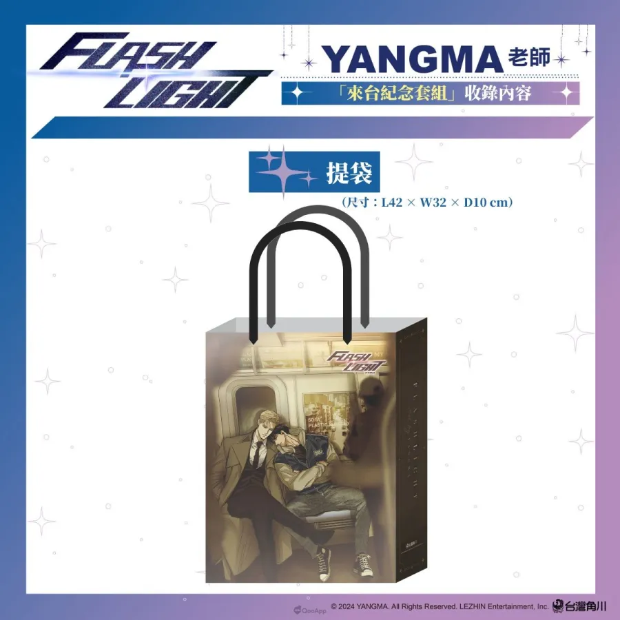 台灣角川2026台北漫畫博覽會《FLASHLIGHT》韓國漫畫家YANGMA首度來台!5月15日開放預購及簽名會資格登記 6 新聞圖06 台灣角川《FLASHLIGHT 2》來台紀念套組 提袋