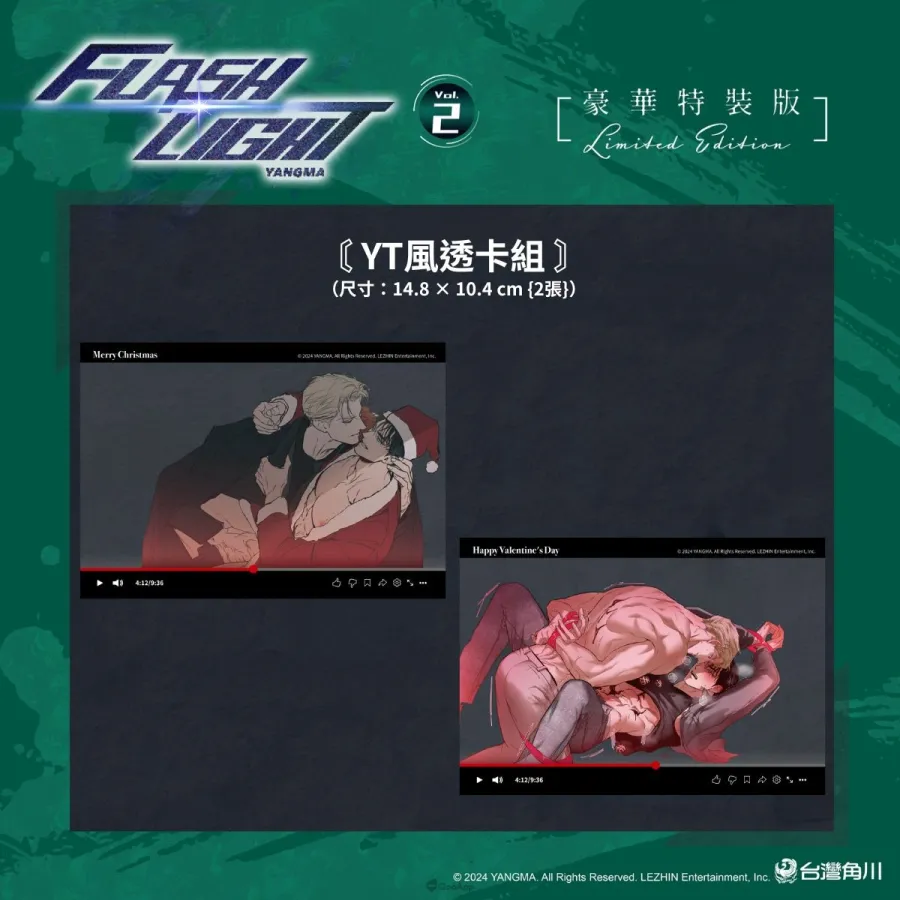 台灣角川2026台北漫畫博覽會《FLASHLIGHT》韓國漫畫家YANGMA首度來台!5月15日開放預購及簽名會資格登記 10 新聞圖11 台灣角川《FLASHLIGHT 2》豪華特裝版 YT風透卡組