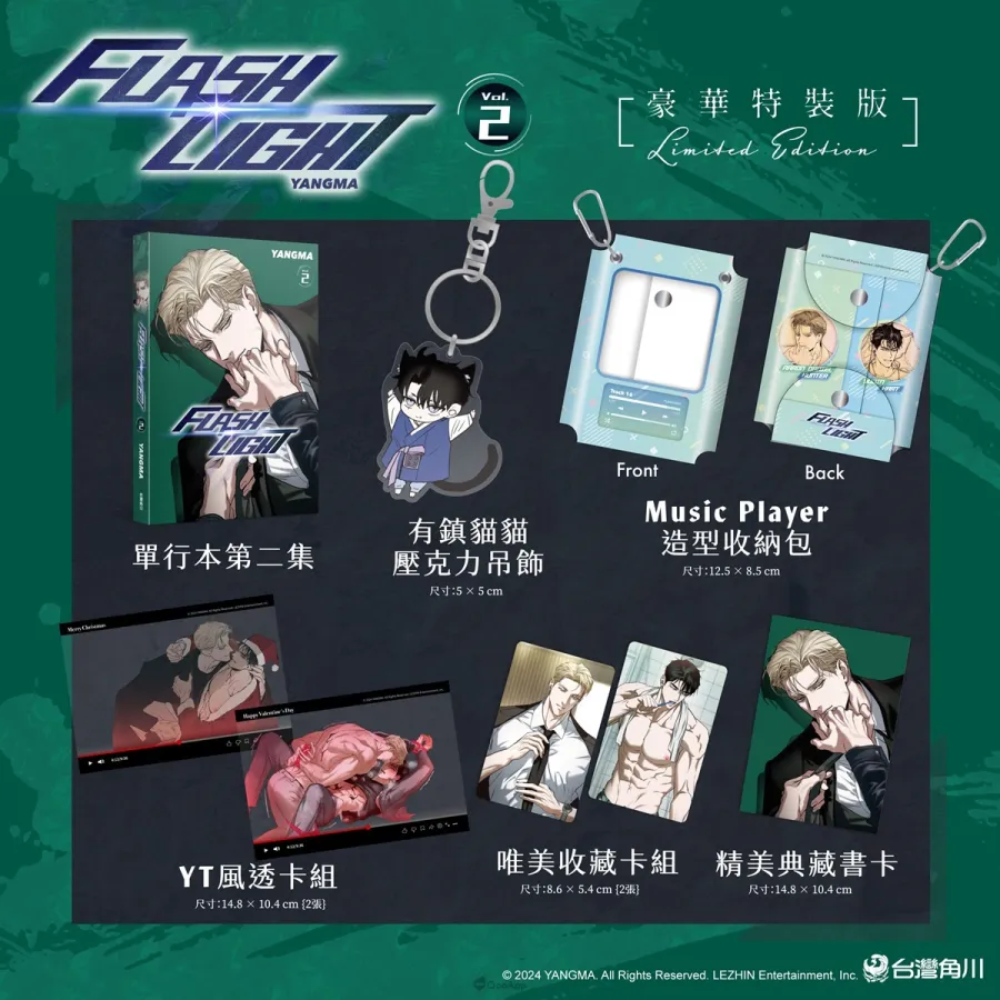 台灣角川2026台北漫畫博覽會《FLASHLIGHT》韓國漫畫家YANGMA首度來台!5月15日開放預購及簽名會資格登記 16 新聞圖15 台灣角川《FLASHLIGHT 2》豪華特裝版完整收錄內容
