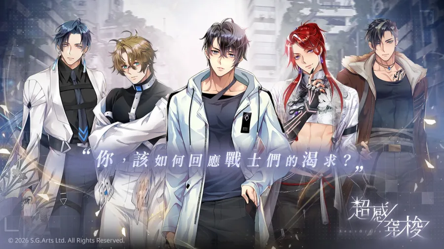 侍達遊戲藝術新作BL手遊《超感穿梭》事前預約開始!探索耽美世界的慾望之境 2 0518 sensultra pre 02