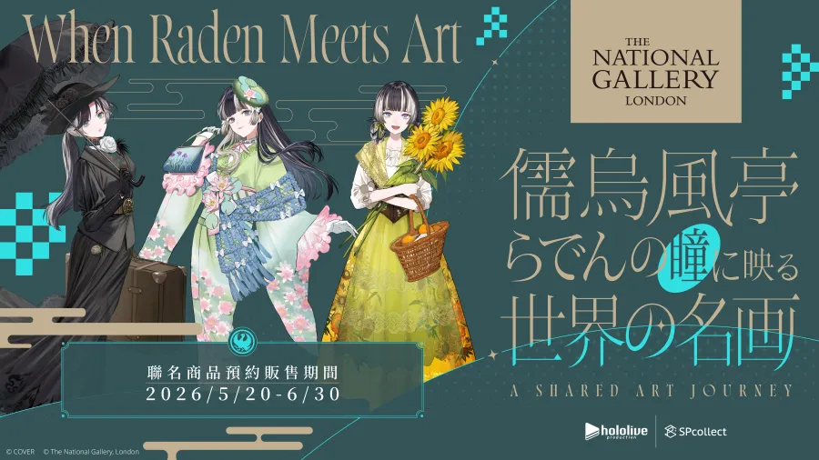 英國國家藝廊×儒烏風亭螺鈿跨界聯名!3幅世界名畫合作商品5月20日起開放預購! 1 英國國家藝廊×儒烏風亭螺鈿