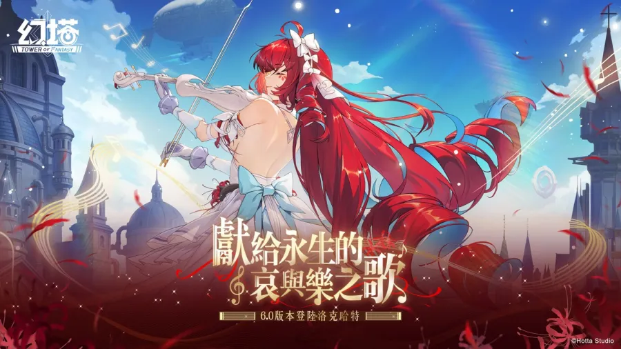 《幻塔》6.0版本「獻給永生的哀與樂之歌」上線，全新物雷屬性擬態角色「赫莫菲斯」登場！