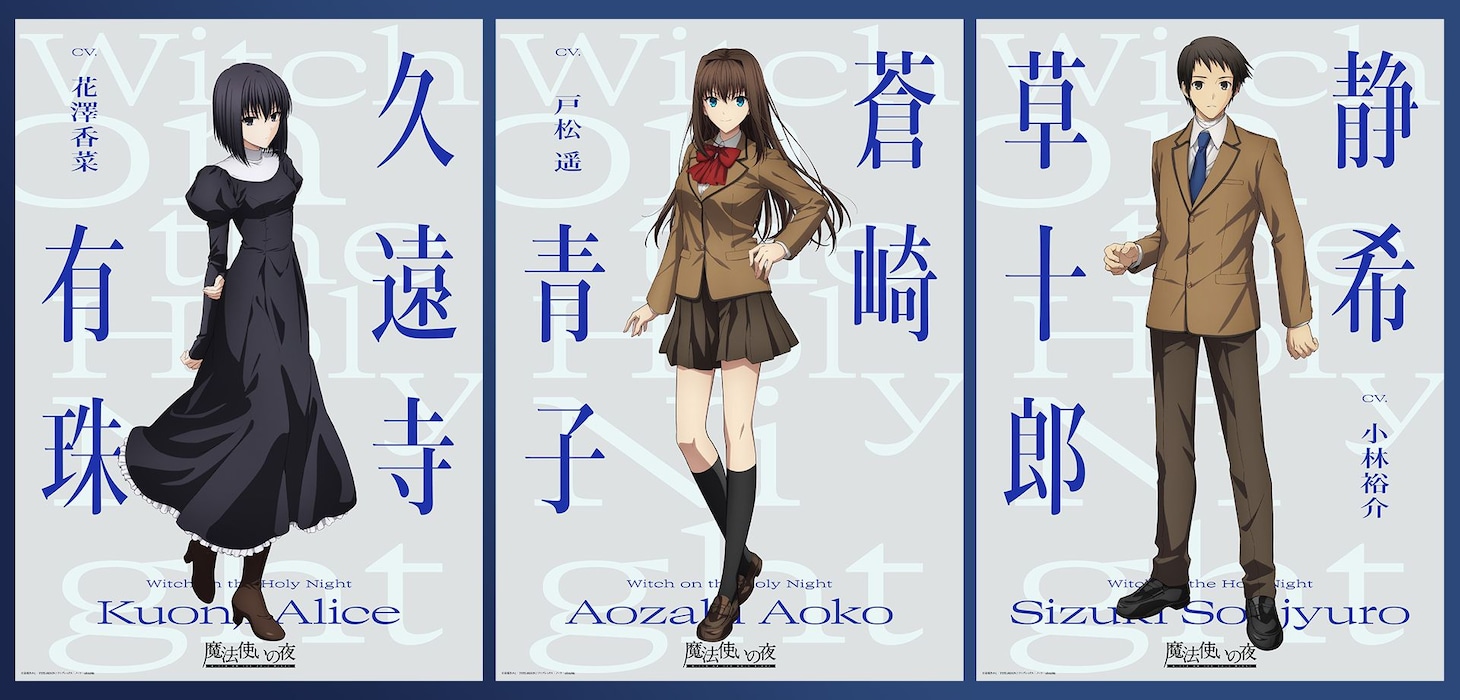 剧场版动画《魔法使之夜》配音阵容、角色视觉图公开