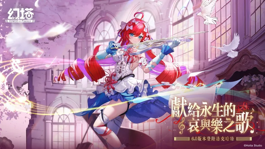 《幻塔》6.0版本「獻給永生的哀與樂之歌」上線,全新物雷屬性擬態角色「赫莫菲斯」登場! 2 PIC02