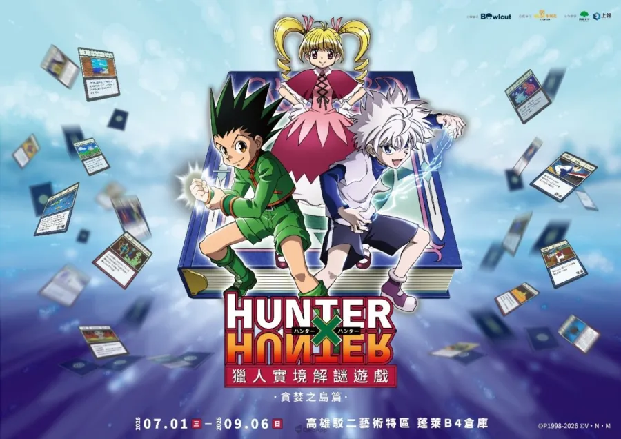 《獵人實境解謎遊戲-貪婪之島篇》高雄站將於7月1日起駁二藝術特區開放登島! 1 《獵人實境解謎遊戲-貪婪之島篇》高雄
