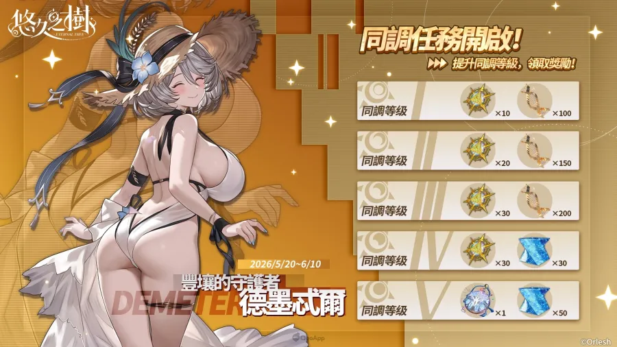 《悠久之樹》4.5周年登場!免費600連及夏日慶典同步開跑 1 悠久之樹 4.5周年