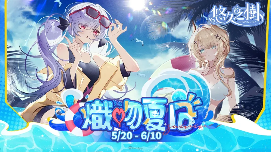 《悠久之樹》4.5周年登場!免費600連及夏日慶典同步開跑 1 悠久之樹 4.5周年
