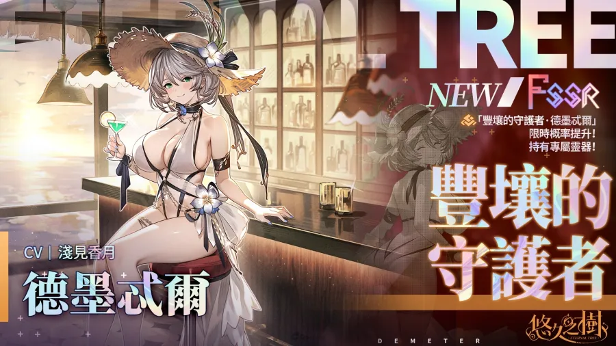 《悠久之樹》4.5周年登場!免費600連及夏日慶典同步開跑 1 悠久之樹 4.5周年