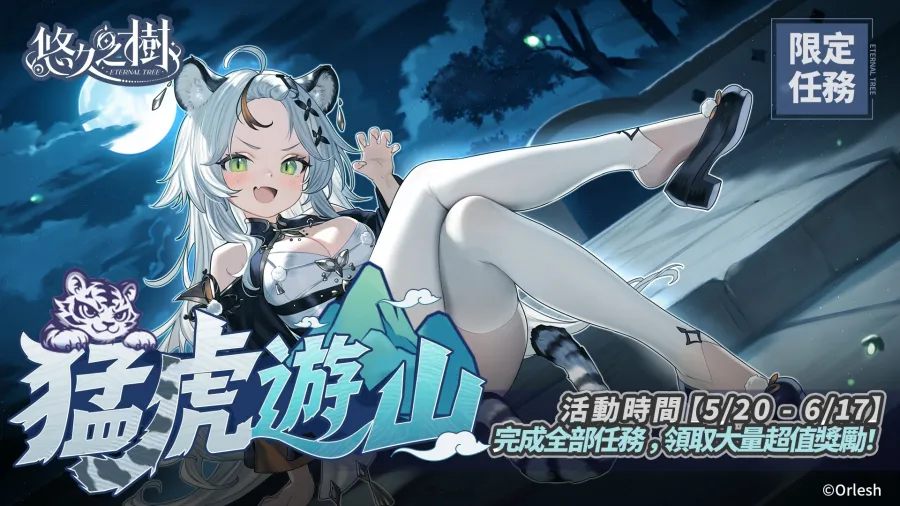 《悠久之樹》4.5周年登場!免費600連及夏日慶典同步開跑 1 悠久之樹 4.5周年