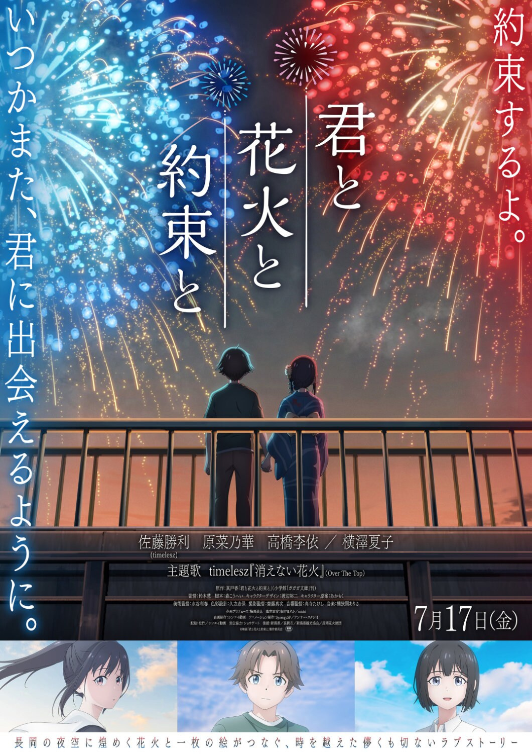 动画电影《你与烟花与约定》正式PV、主视觉图公开