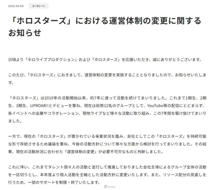 COVER男性VTuber團體「HOLOSTARS」在營運體制變更下,6名藝人決定將結束直播活動 9 2026 05 26 20 57 58