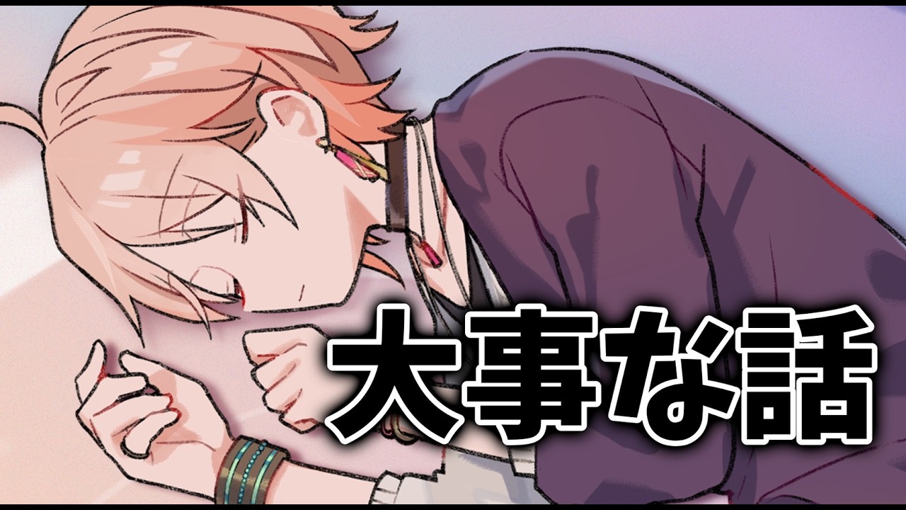 COVER男性VTuber團體「HOLOSTARS」在營運體制變更下,6名藝人決定將結束直播活動 5 大事なお知らせを話させてください【律可/ホロスターズ】