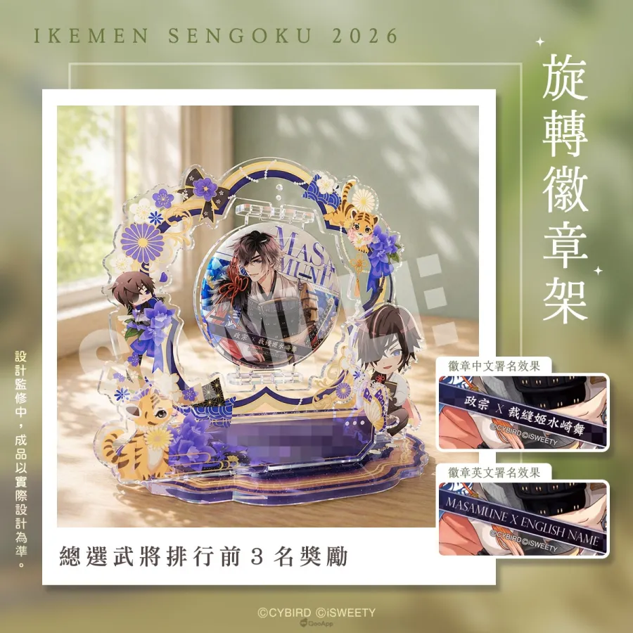 《美男戰國—永緣—》幕府五人軍正式登場!《美男戰國》十周年總選舉即將開跑 3 20260527 sengoku eien PR03