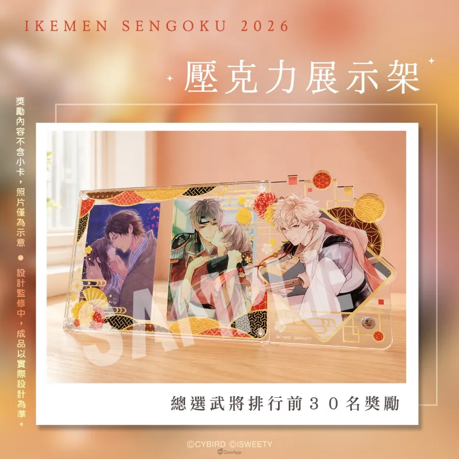 《美男戰國—永緣—》幕府五人軍正式登場!《美男戰國》十周年總選舉即將開跑 4 20260527 sengoku eien PR04