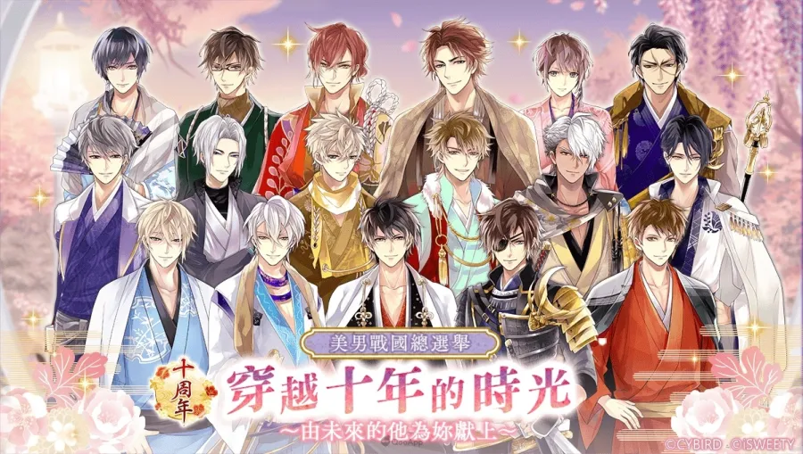 《美男戰國—永緣—》幕府五人軍正式登場!《美男戰國》十周年總選舉即將開跑 2 ikemensgk 10th vote