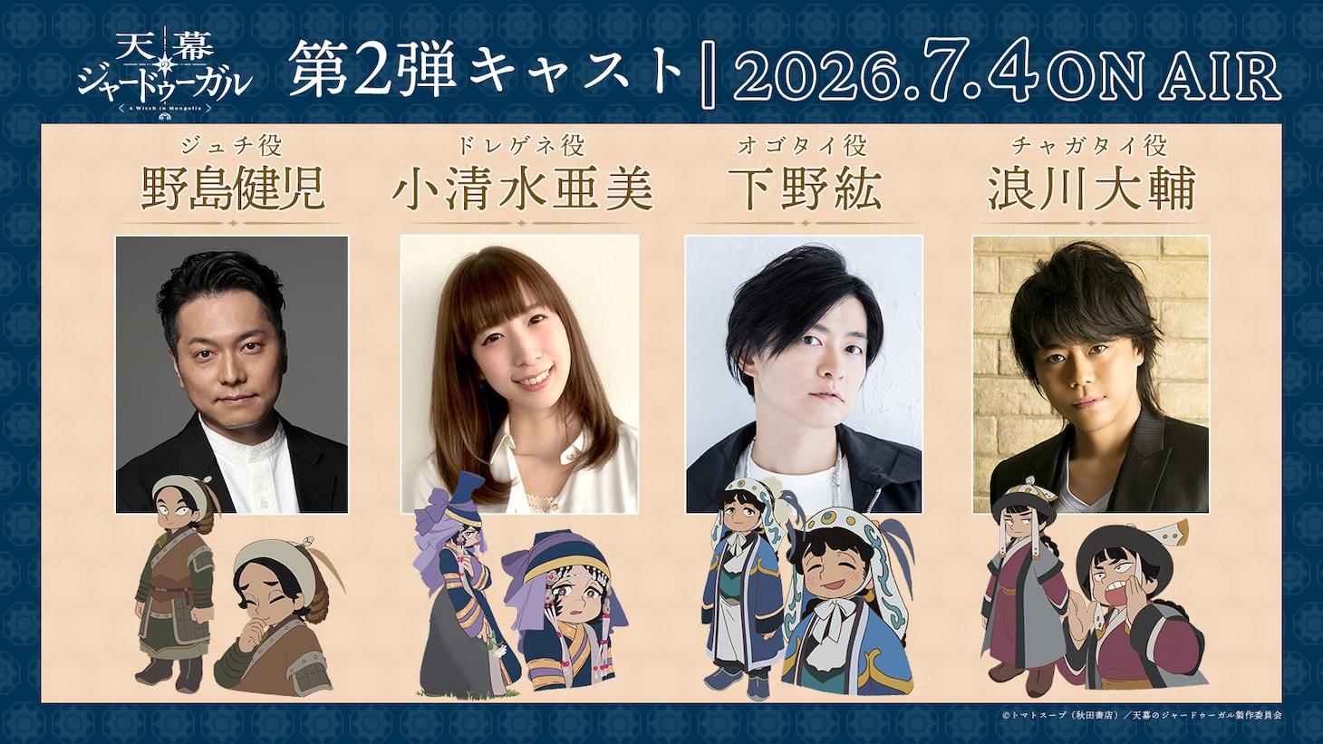 1779981898231664.jpeg jaadugar_anime_cast0527.jpeg