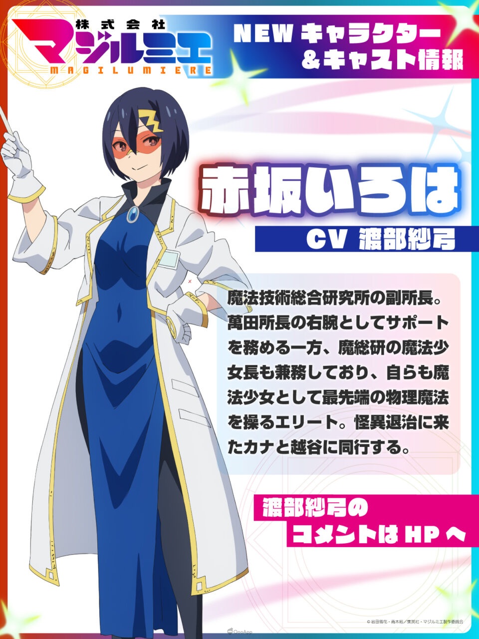 動畫《魔法光源股份有限公司》第2季7月開播!「越谷仁美」新聲優公開,VTuber寶鐘瑪琳獻唱片尾曲 4 HJOmhxrbQAAlF k