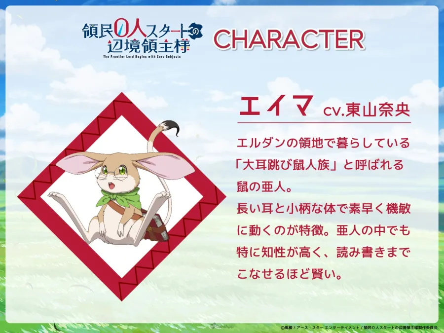 從零開始的建國慢活!動畫《從0位居民開始的邊境領主大人》7月開播,最新PV、主題曲與追加角色聲優陣容公開 6 HJeYCLhbIAA7H8j