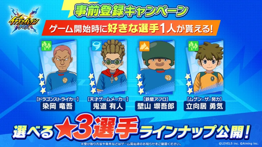 LEVEL5手遊新作《閃電十一人 交鋒》正式推出!原創主角開啟超次元足球新篇章 3 HI1kgDAagAAoN 1