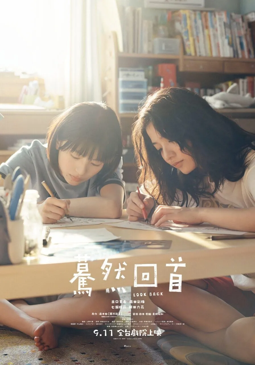 《驀然回首》真人版電影9月11日台灣、日本同步上映!公開雙主演卡司、60秒特報與全新視覺海報! 1 《驀然回首》