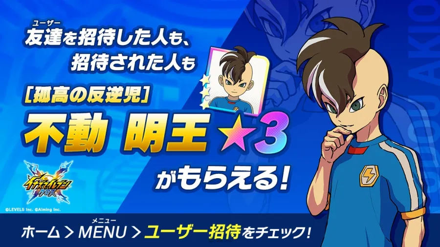 LEVEL5手遊新作《閃電十一人 交鋒》正式推出!原創主角開啟超次元足球新篇章 6 LEVEL5手遊新作《閃電十一人 交鋒》正式推出!原創主角開啟超次元足球新篇章