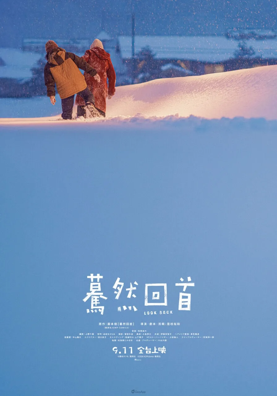 《驀然回首》真人版電影9月11日台灣、日本同步上映!公開雙主演卡司、60秒特報與全新視覺海報! 1 《驀然回首》
